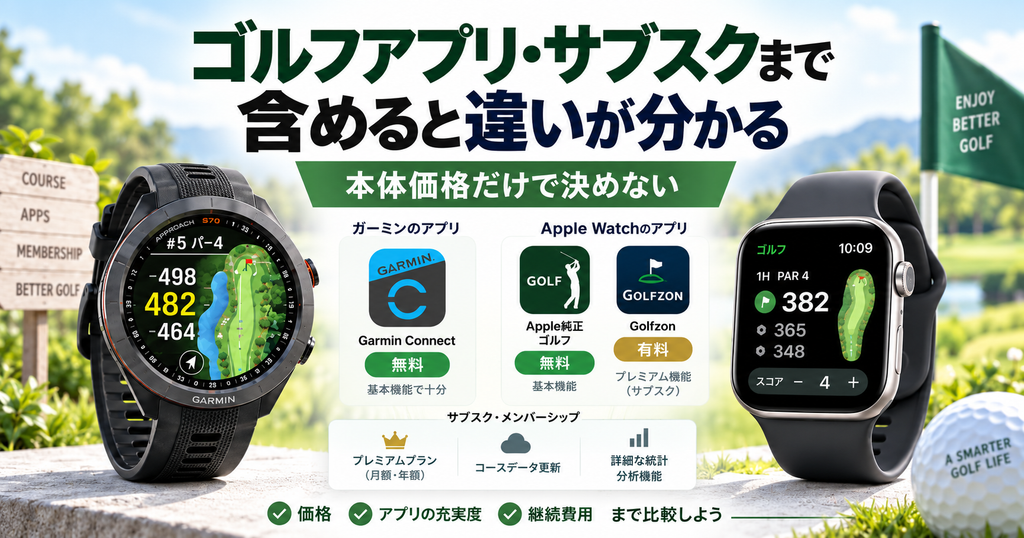 ガーミンS70とApple Watchを比較｜ゴルフで使うならどっち？選び方を