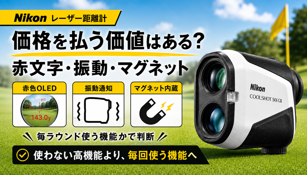 赤文字・振動・マグネットに価格を払う価値はある?