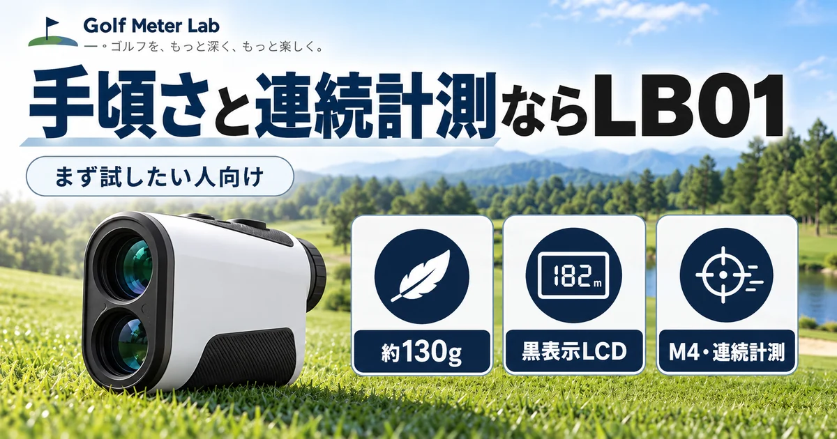 GREENON LB01の3点間計測、約130gと黒表示LCDを紹介する概念図